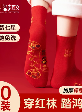 红色一次性袜子男女通用秋冬加厚免洗防臭旅行便携日抛新年鸿运袜
