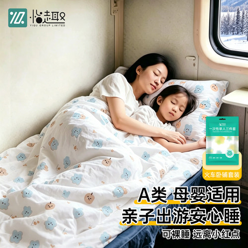 火车卧铺一次性三件套加厚通用款