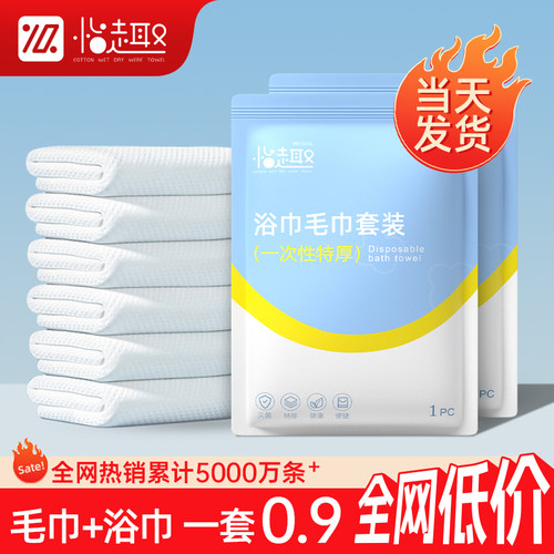 一次性浴巾毛巾单独包装套装批发