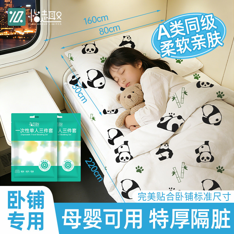 火车卧铺一次性三件套床单被罩枕套旅行加厚隔脏单人旅游硬卧软卧