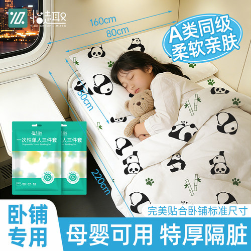 火车卧铺一次性三件套加厚隔脏