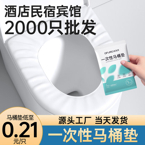 一次性马桶垫酒店专用独立包装加厚加大全覆盖套民宿宾馆商用批发