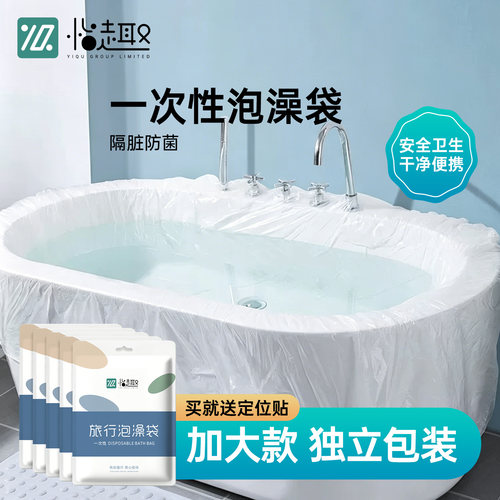 酒店浴缸一次性泡澡袋加厚超大