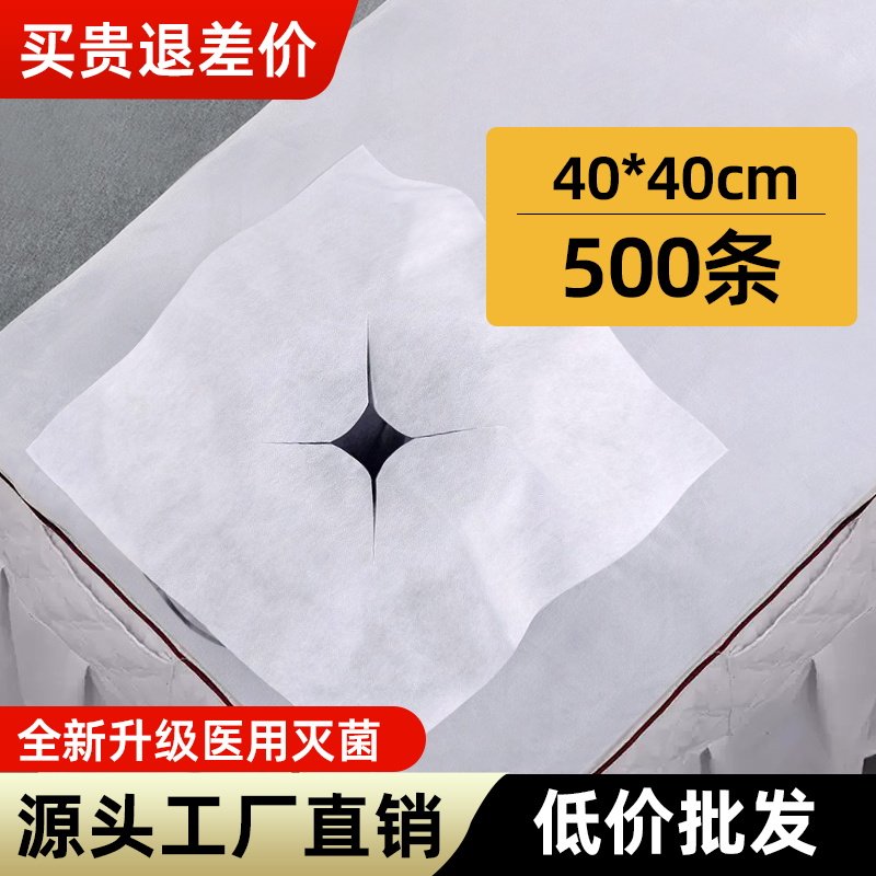 一次性洞巾美容院垫巾趴巾趴枕美容床铺巾按摩床洞脸垫枕头垫枕巾