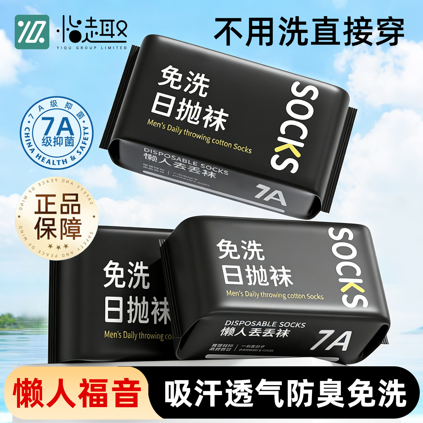 100%纯棉一次性袜子男款女夏季薄款日抛免洗防臭男士旅行军训用品