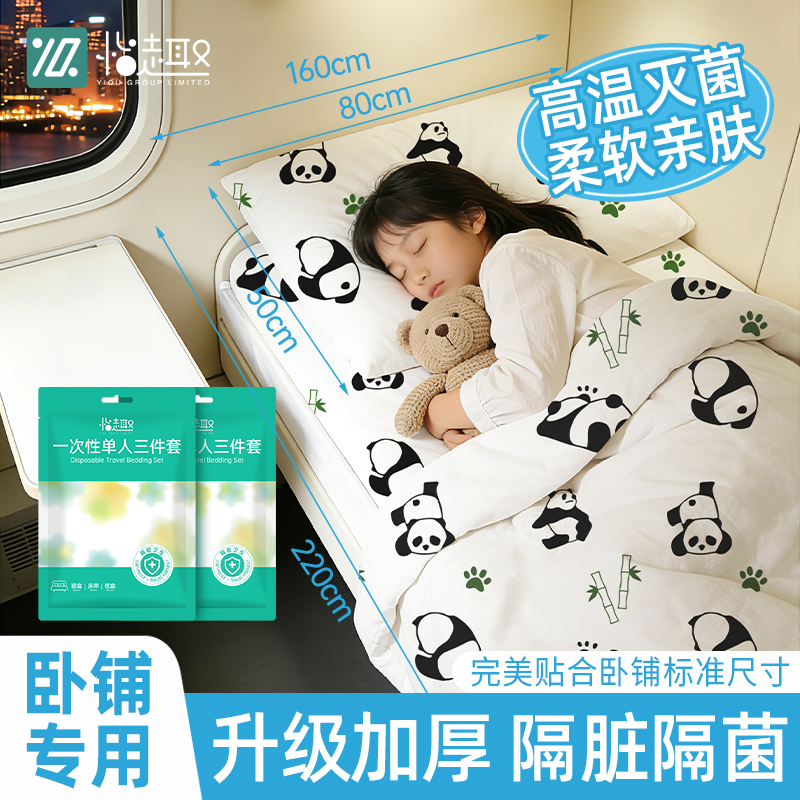 火车卧铺一次性三件套加厚隔脏