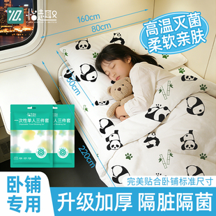 火车卧铺一次性三件套床单被罩枕套旅行加厚隔脏单人旅游硬卧软卧