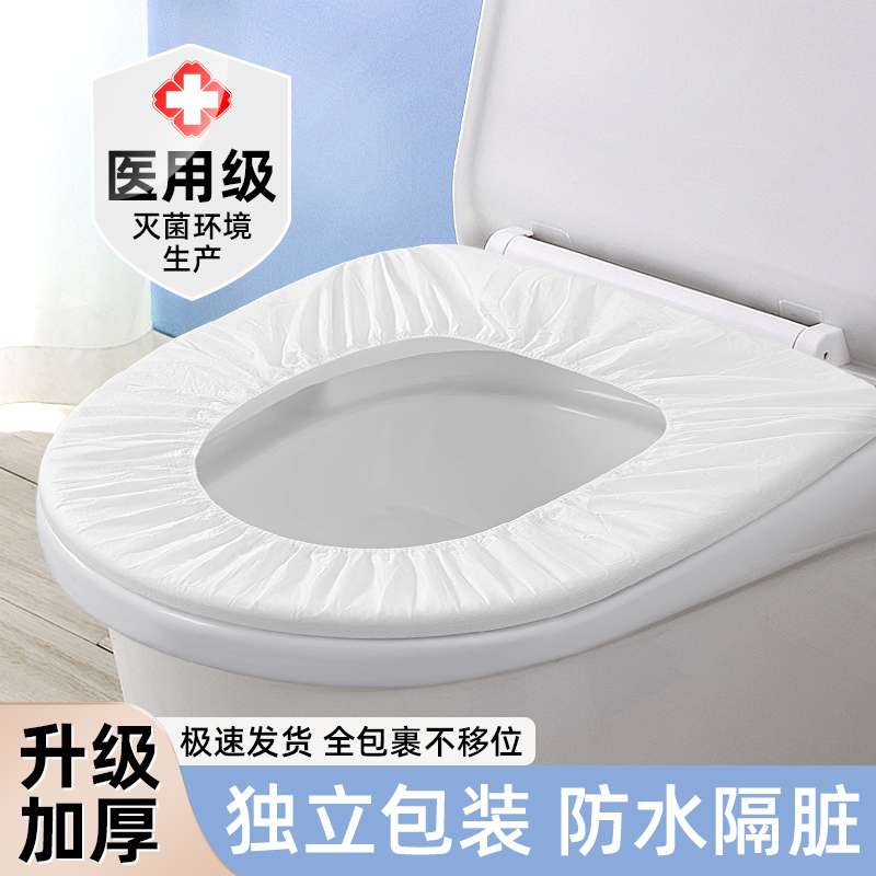 一次性马桶垫加大加厚独立包装坐垫套旅行旅游产妇便携隔脏马桶套
