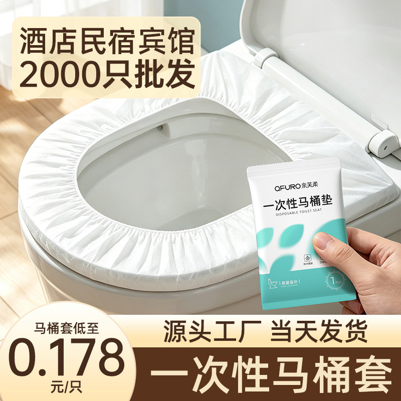 一次性酒店旅行防水全覆盖马桶垫