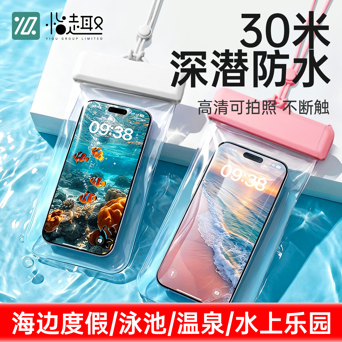 手机防水袋可触屏游泳自封密封袋