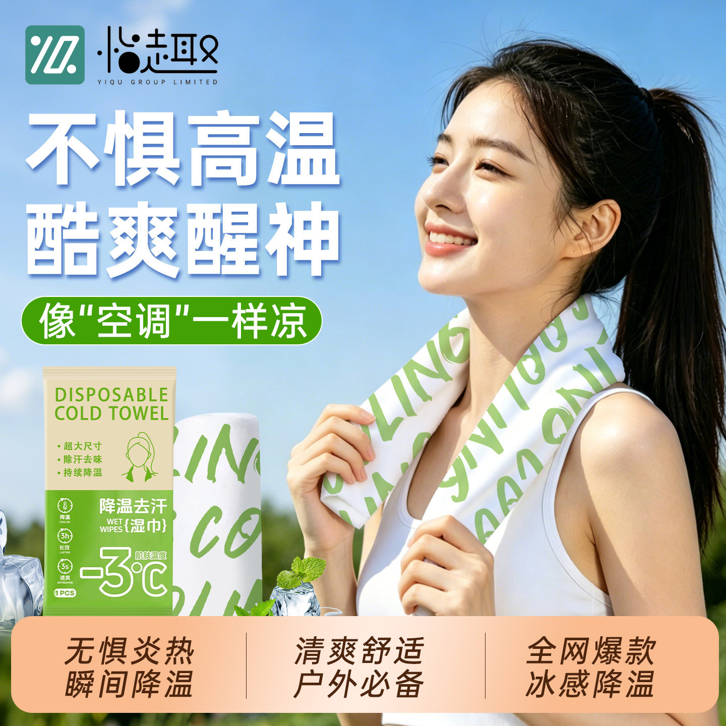 降温湿巾冰感毛巾降温神器薄荷
