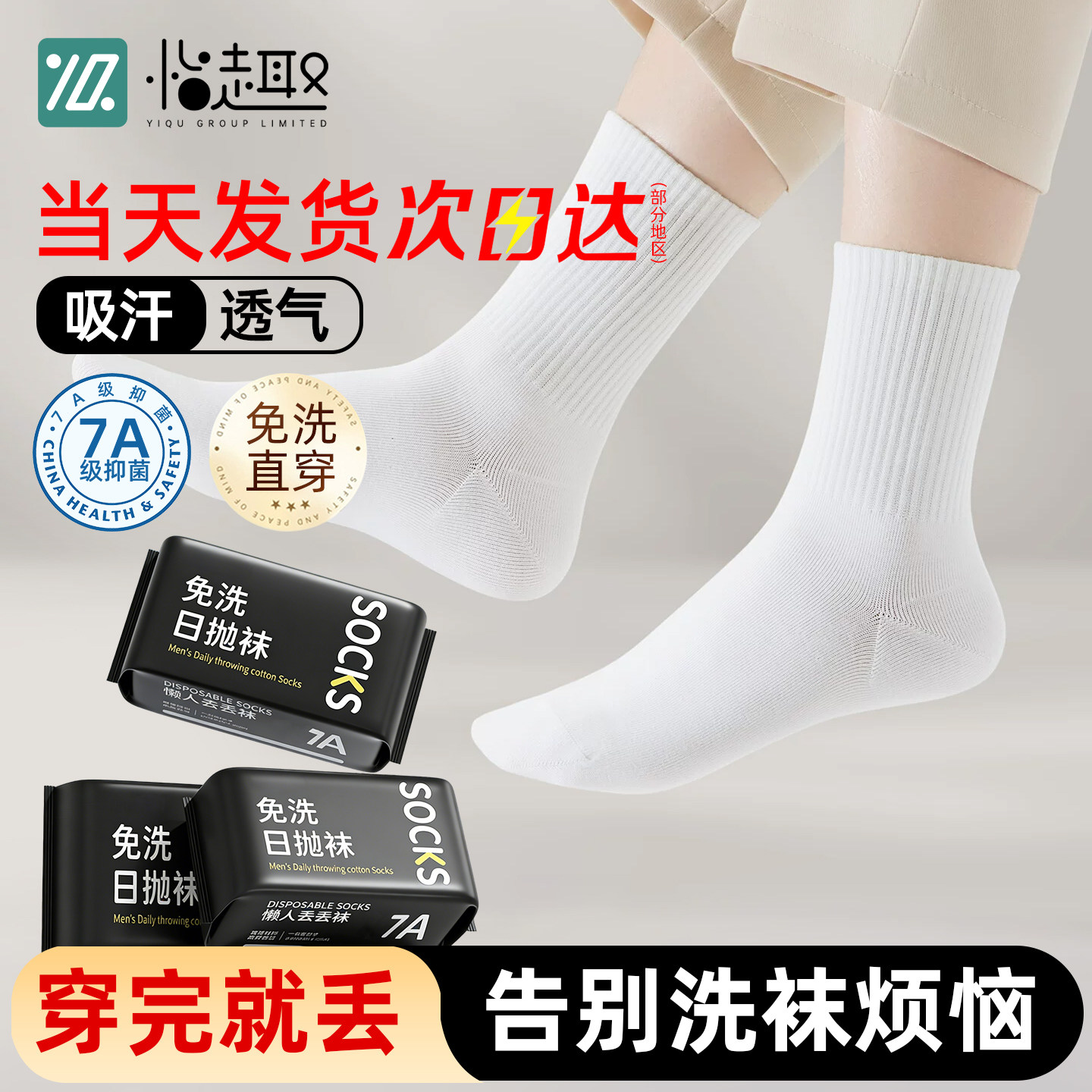 一次性袜子男女通用日抛便携加厚防臭旅游出差免洗丢丢袜中短筒袜