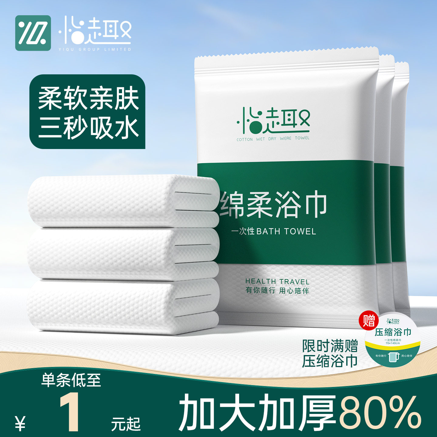一次性浴巾毛巾压缩洗脸巾旅行单独包装加厚加大洗澡旅游酒店专用