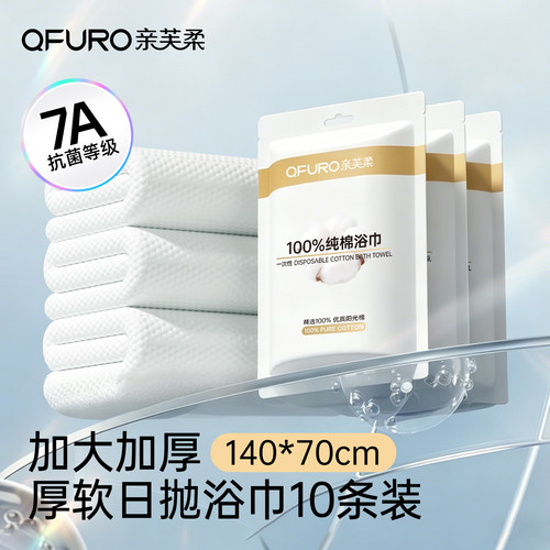 怡趣纯棉一次性加厚压缩便携浴巾