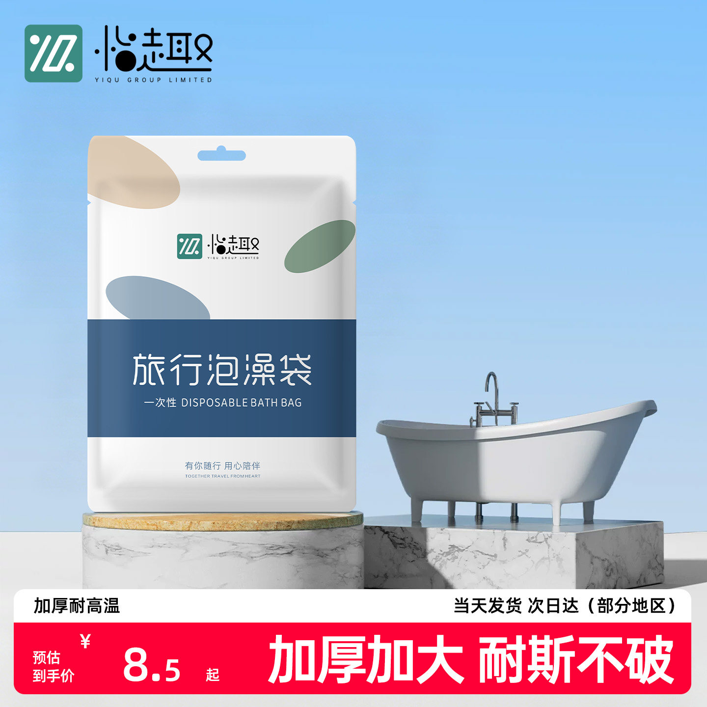 酒店浴缸一次性泡澡袋加厚超大旅行洗澡浴盆温泉池泡澡桶塑料膜