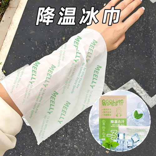 冰感降温去汗防暑户外运动湿巾
