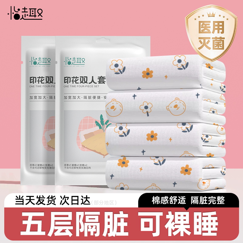 医用一次性床上用品四件套纯棉加厚床单被罩枕套被套旅行酒店专用