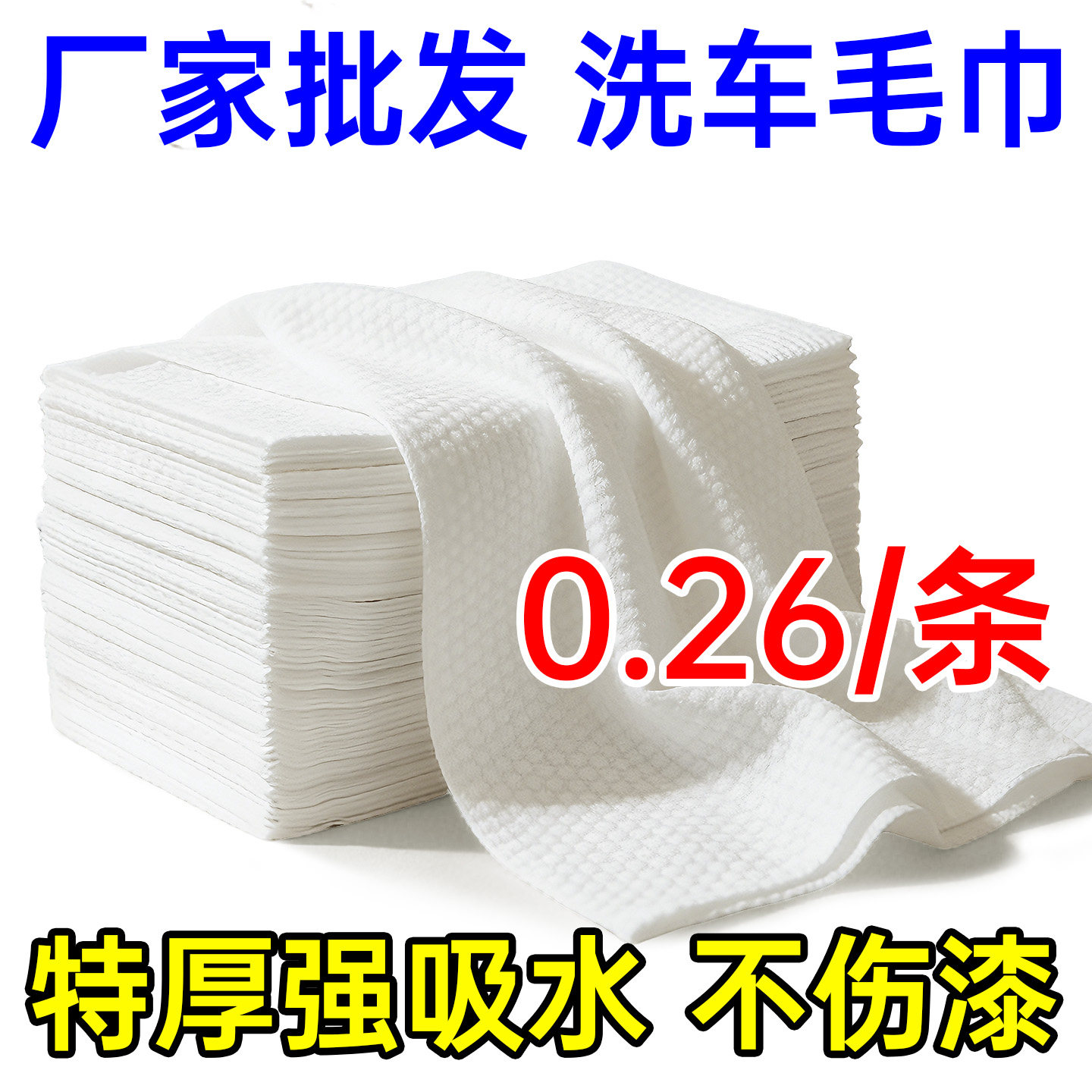 一次性洗车专用毛巾汽车擦车擦车布专用巾不留水印不掉毛吸水无痕