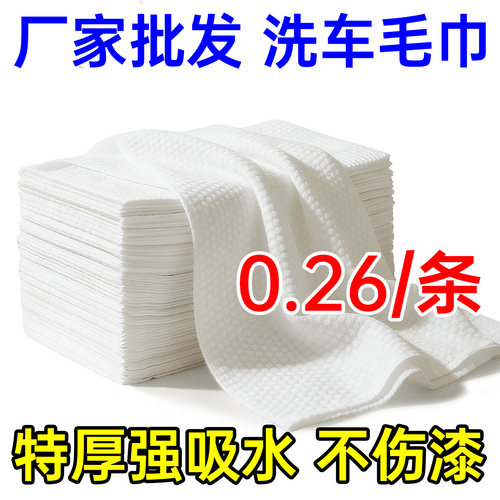 一次性洗车擦车专用毛巾不留水印