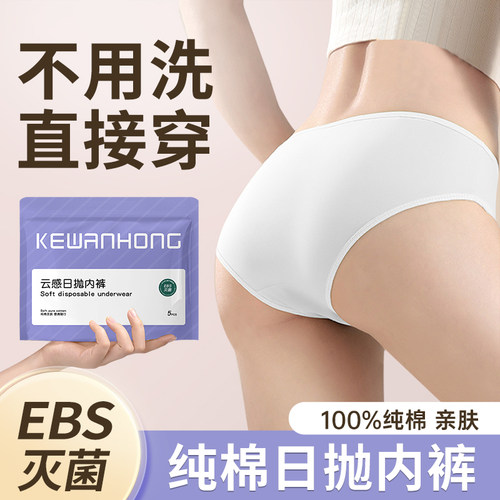 灭菌一次性内裤免洗纯棉大码女款