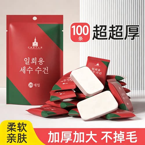 一次性压缩毛巾洗面巾