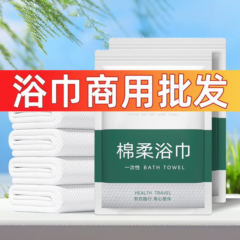 一次性浴巾干旅行纯棉单独包装