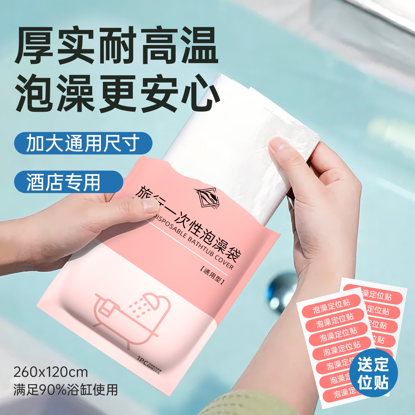 浴缸一次性泡澡袋加厚加大浴缸套