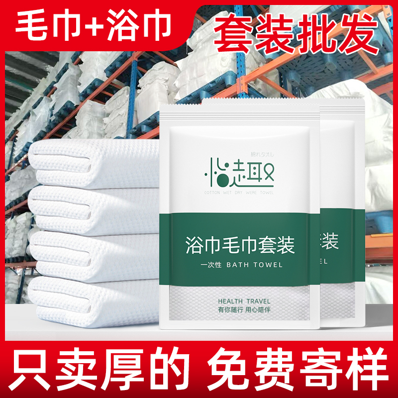一次性浴巾干旅行单独包装加厚加大纯棉酒店专用压缩毛巾套装批发