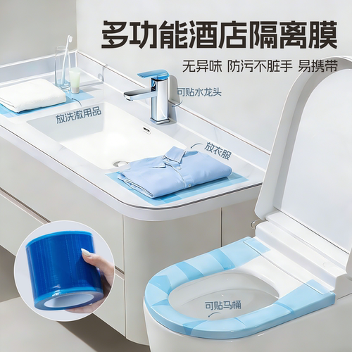 一次性马桶隔脏防污膜便携旅行用