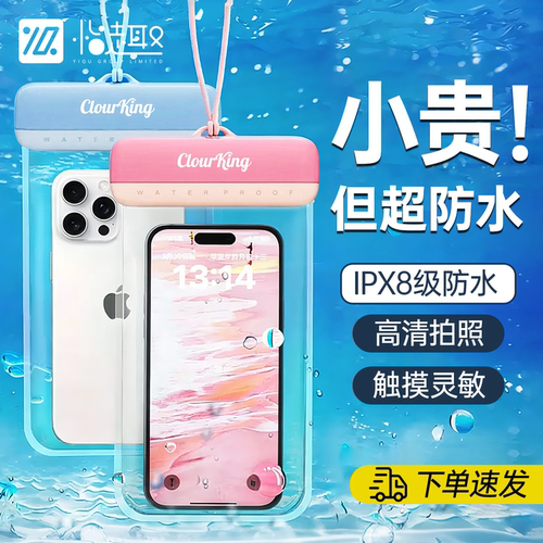 手机防水袋可触屏游泳水下拍照