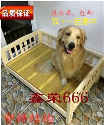 包邮狗窝狗床实木床宠物床犬窝金毛萨摩哈士奇泰迪柯基送凉席