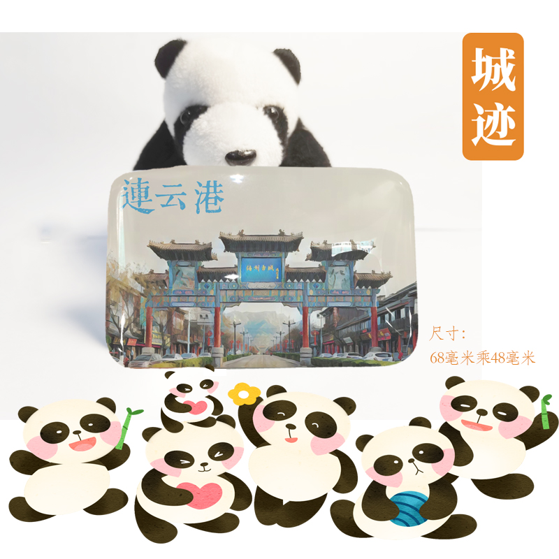 连云港冰箱贴旅游纪念品江苏连云港花果山冰箱贴伴手礼文创冰箱贴