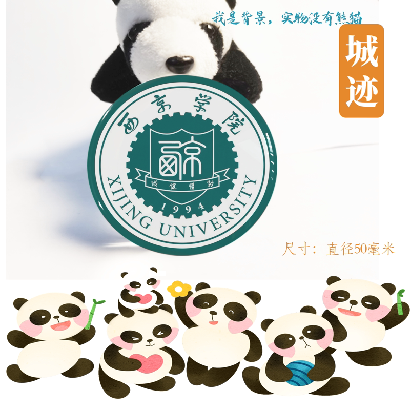 西京学院冰箱贴校徽西京学院纪念品校友留念纪念伴手礼冰箱贴定制