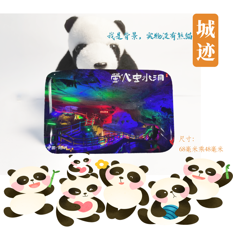 地下大峡谷冰箱贴旅游纪念品临沂冰箱贴萤火虫水洞冰箱贴蝴蝶谷
