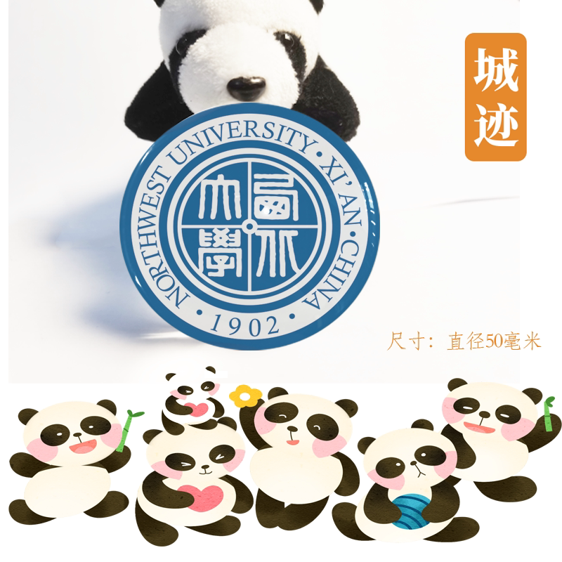 西北大学冰箱贴校徽西北大学纪念品校友留念考研高考纪念品伴手礼