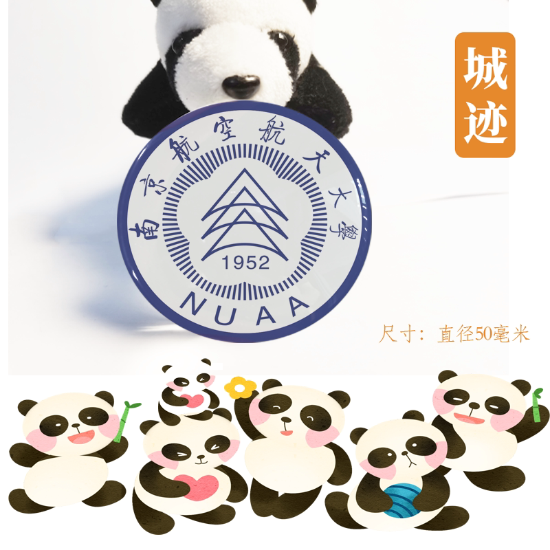 南京航空航天大学冰箱贴校徽南京航空航天大学纪念品校友伴手礼