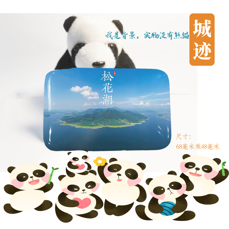 松花湖冰箱贴旅游纪念品吉林市松花湖冰箱贴磁贴吉林松花湖冰箱贴