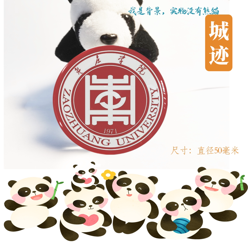 枣庄学院冰箱贴校徽枣庄学院纪念品校友高考研留念伴手礼磁性贴