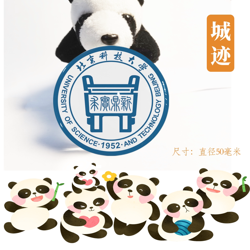 北京科技大学冰箱贴校徽北京科技大学校友高考考研纪念品冰箱贴