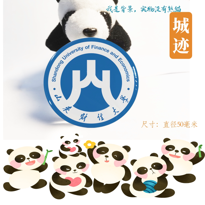 山东财经大学冰箱贴校徽山东财经大学纪念品校友留念伴手礼磁性贴