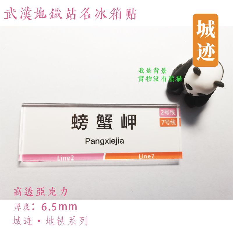 武汉地铁号线冰箱贴天河机场