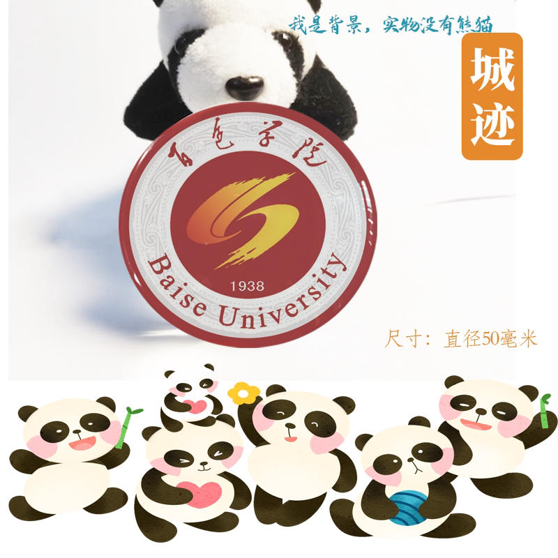 百色学院冰箱贴校徽百色学院纪念品校友纪念伴手礼冰箱贴定制装饰