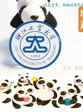 浙江工业大学冰箱贴校徽浙江工业大学纪念品校友伴手礼磁性贴装饰