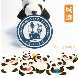 中国石油大学(华东)冰箱贴校徽中国石油大学校友纪念品冰箱贴