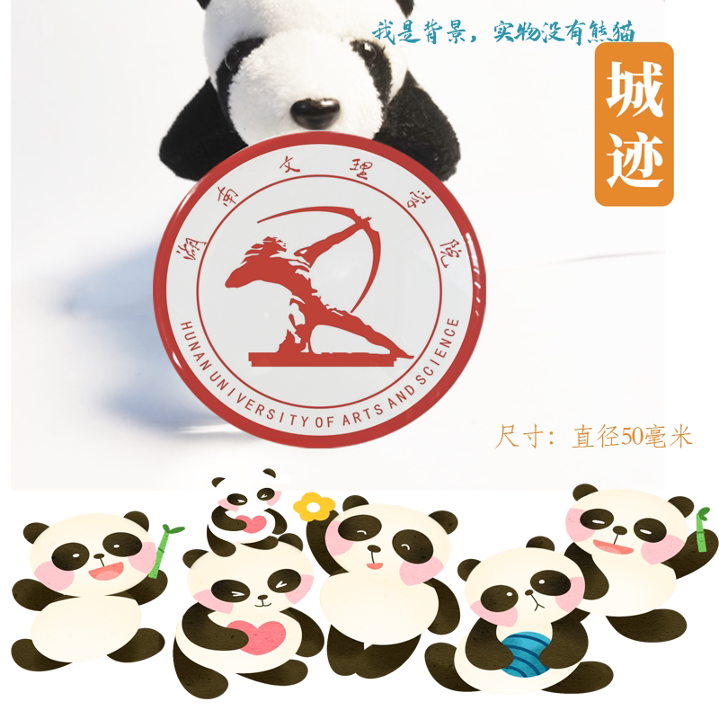 湖南文理学院冰箱贴校徽湖南文理学院纪念品校友伴手礼冰箱贴定制