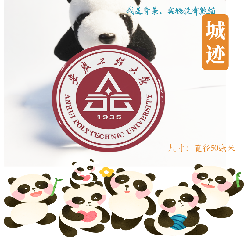 安徽工程大学冰箱贴校徽安徽工程大学纪念品校友伴手礼冰箱贴定制