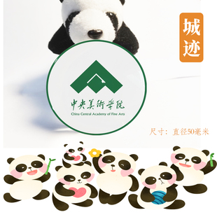 中央美术学院冰箱贴校徽中央美术学院纪念品冰箱贴磁性贴校友纪念