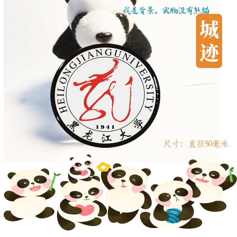 黑龙江大学冰箱贴校徽黑龙江大学纪念品校友伴手礼磁性贴装饰品