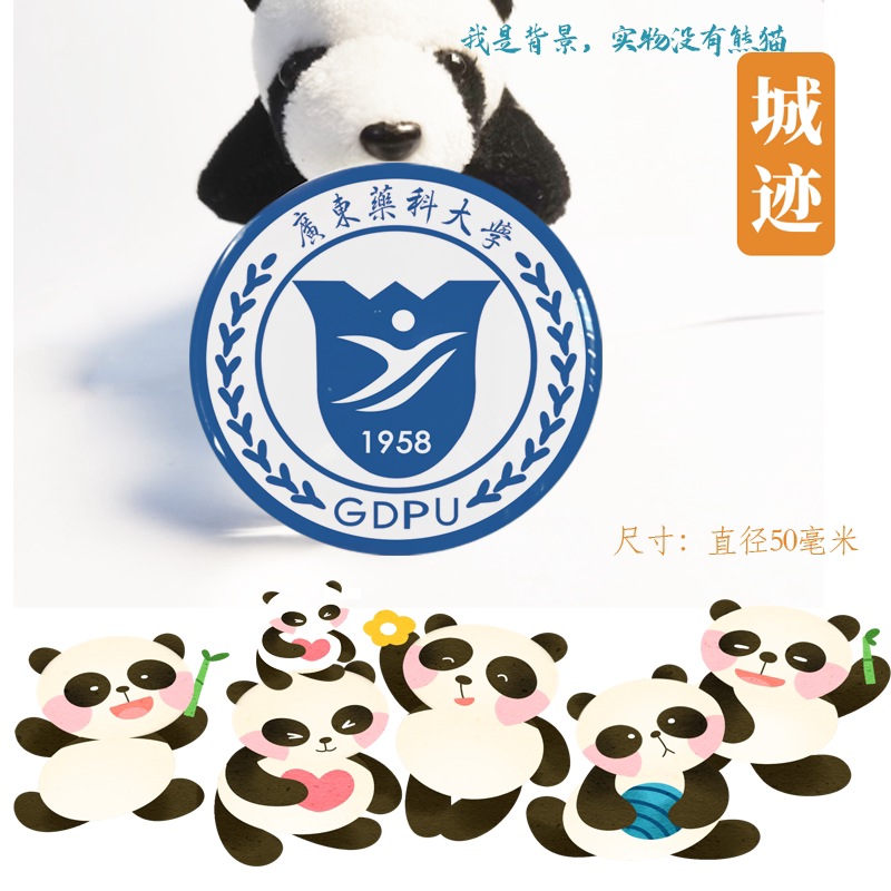 广东药科大学冰箱贴校徽广东药科大学纪念品校友伴手礼磁性贴装饰