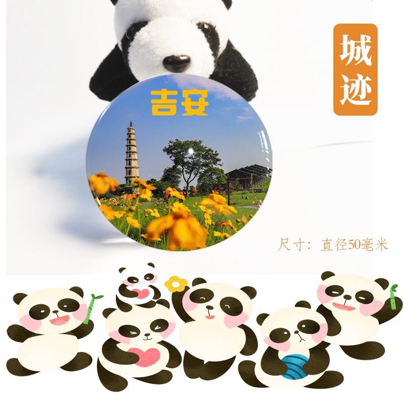 吉安冰箱贴江西吉安井冈山渼陂古村羊狮慕旅游纪念伴手礼冰箱贴